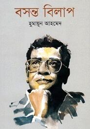 ভাসন্ত বিলাপ