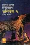 তিন গোয়েন্দা ভলিউম ৭