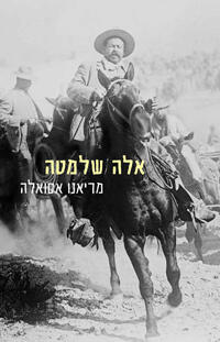 אלה שלמטה