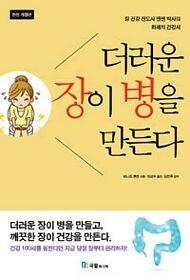 Dr. Jensen's Guide to Better Bowel Care: A Complete Program for Tissue Cleansing Through Bowel Management in Korean