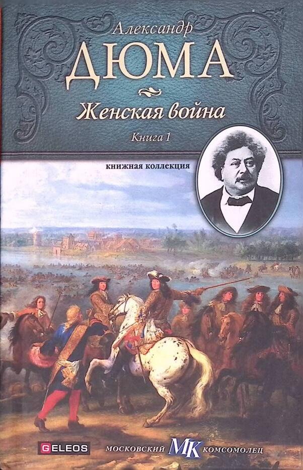 Женская война, том 1