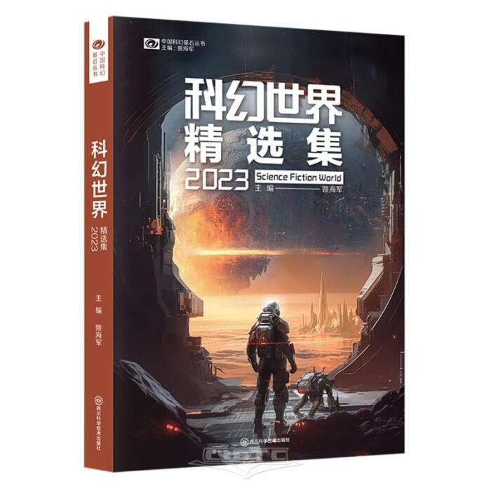 The best of science fiction world 2023 The best of science fiction world 2023