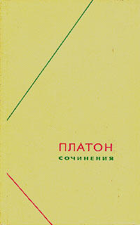 Сочинения в трех томах. Т. 3. Ч. 1