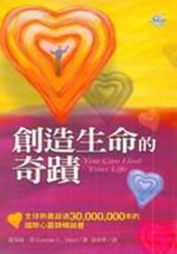 創造生命的奇蹟