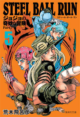 ジョジョの奇妙な冒険 Part7 スティール・ボール・ラン 5 [Jojo no Kimyō na Bōken Part 7: Steel Ball Run 5]