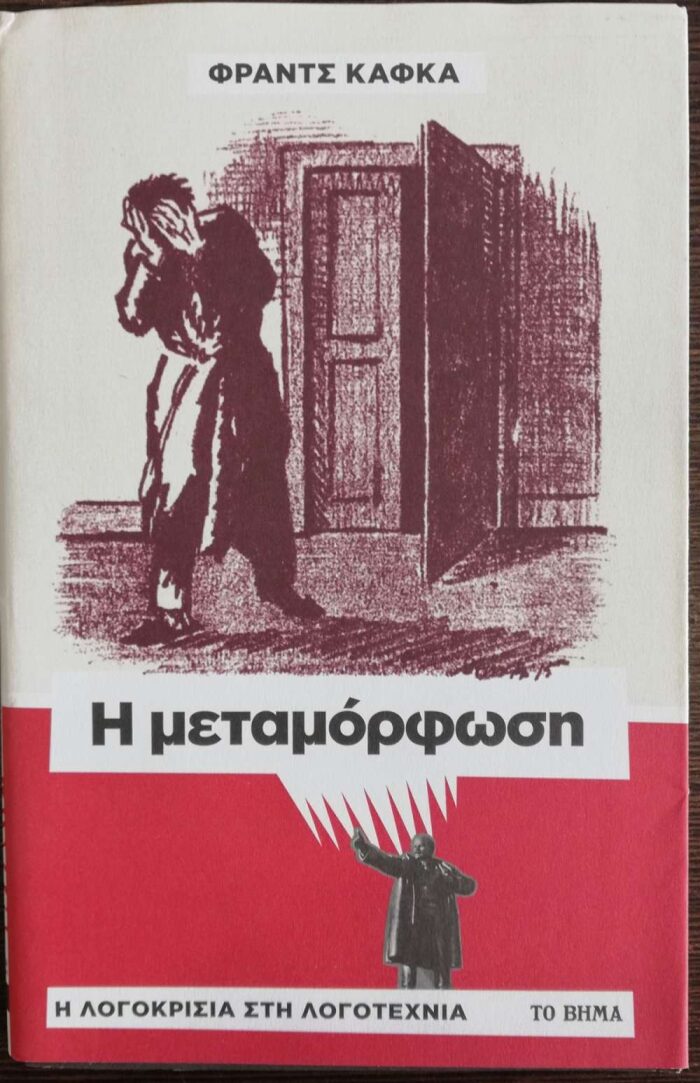 Η Μεταμόρφωση