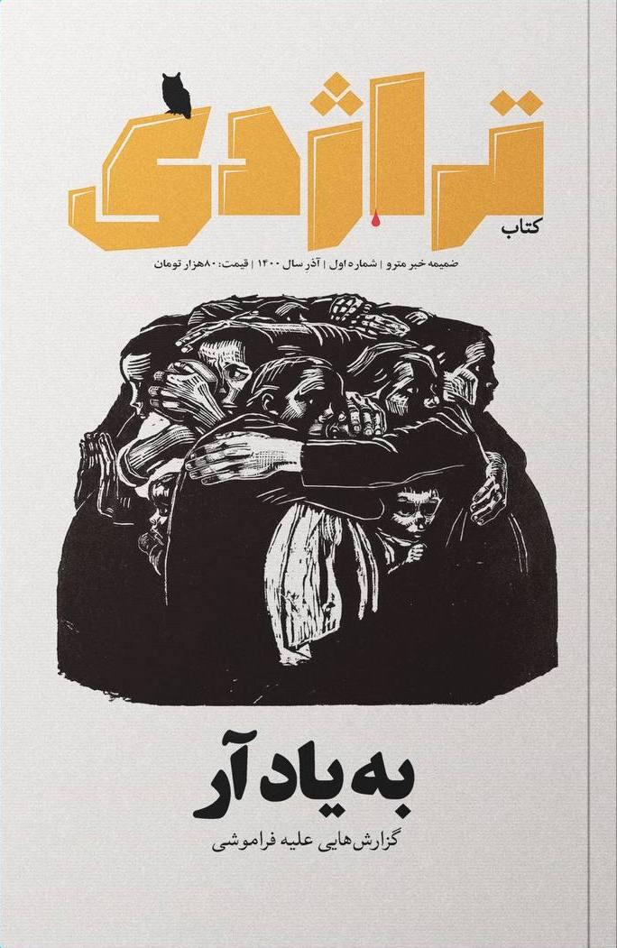 کتاب رادیو تراژدی