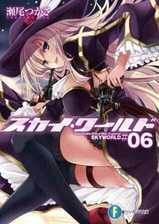 スカイ・ワールド 06