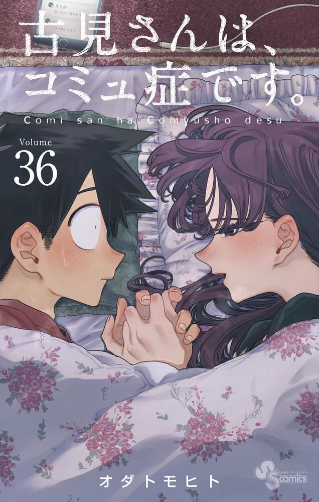 古見さんは、コミュ症です。 36 [Komi-san wa, Komyushō Desu. 36]