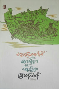 မက္ကဇင်(မ)ဂေါ်ကီ၏ မာလ်ဗာနှင့်ဝတ္ထုတိုများ
