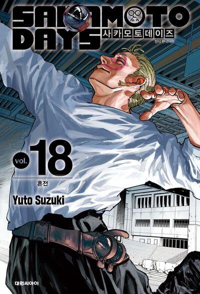Korean Edition Manga [Sakamoto Days] Vol. 18 Double Special Edition