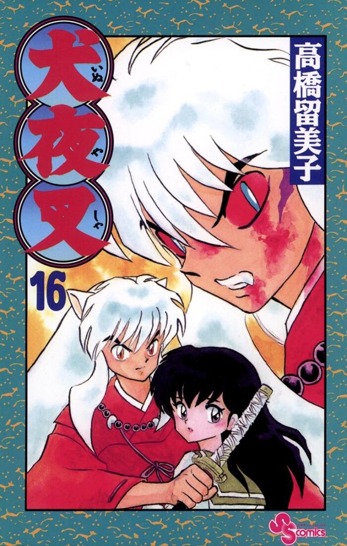 犬夜叉 16 [Inuyasha 16]