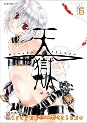 HEAVENS PRISON 6