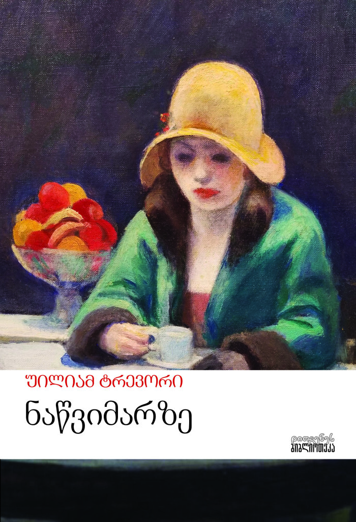 ნაწვიმარზე