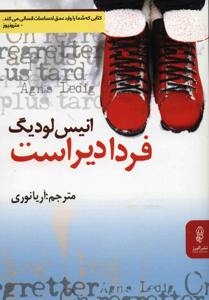 فردا دیر است
