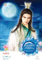 จอมกษัตริย์เจ้าสำราญ