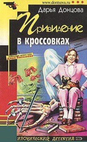 Привидение в кроссовках