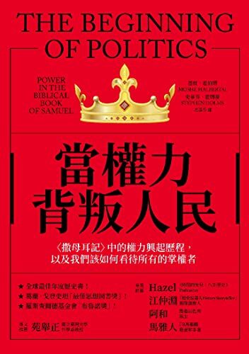 當權力背叛人民