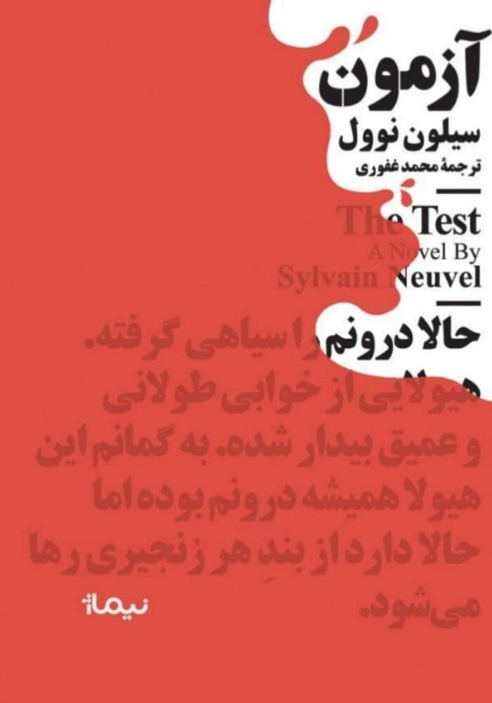 آزمون