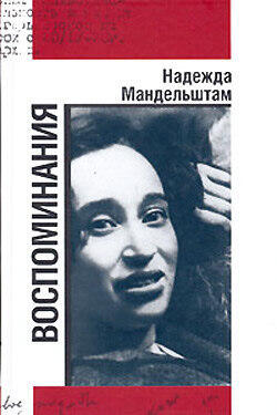 Воспоминания
