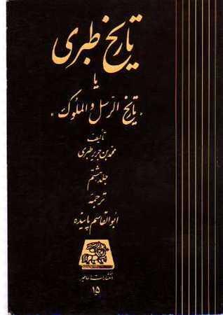 تاریخ طبری، جلد هشتم