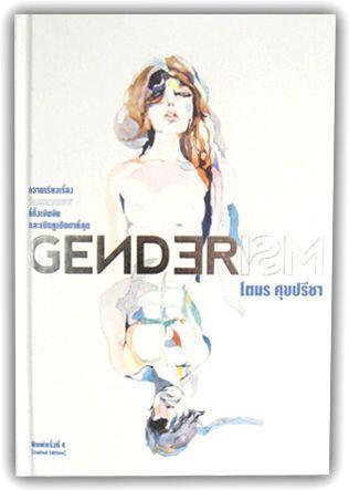 Genderism