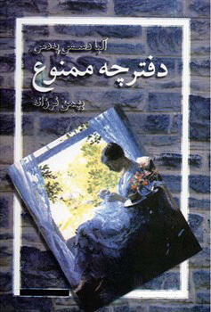 دفترچه ممنوع