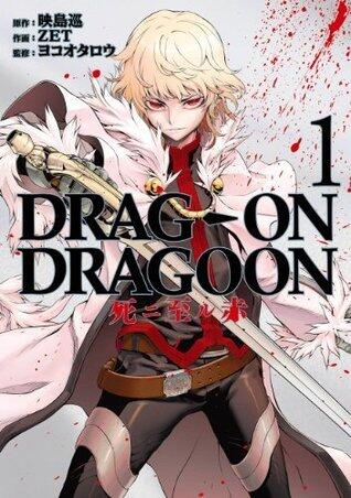 Drag-On Dragoon  死ニ至ル赤 1