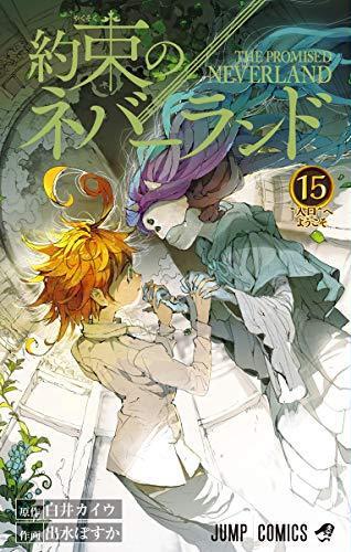 約束のネバーランド 15 [Yakusoku no Neverland 15]