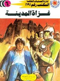 غزاة المدينة