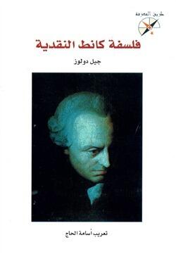 فلسفة كانط النقدية