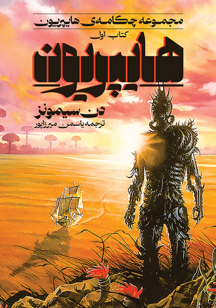 هایپریون