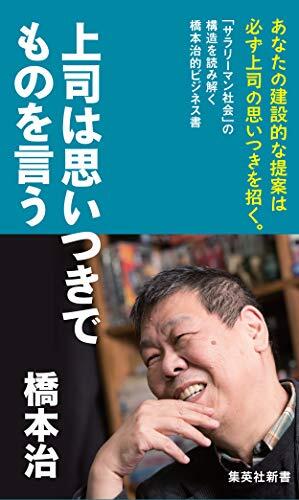 Jōshi Wa Omoitsuki De Mono O Iu