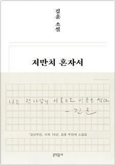 저만치 혼자서
