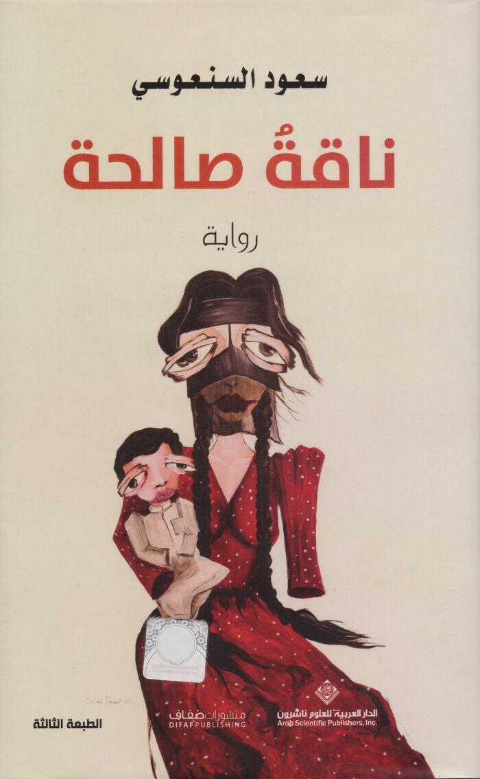 ناقصة صالحة