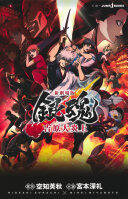 新劇場版銀魂 -吉原大炎上-