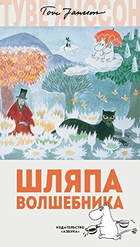 Шляпа Волшебника