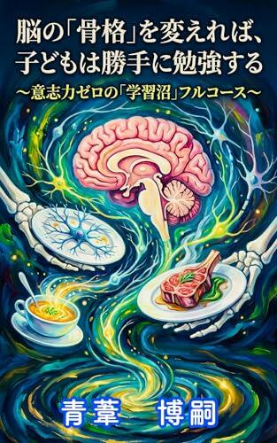 If you change the framework of the brain children will study automatically: A full course of learning swamp with zero willpower education science literacy (smart fact)