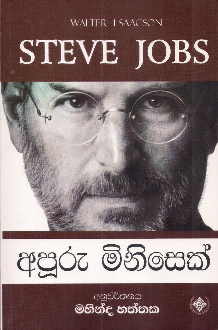 අපූරු මිනිසෙක්