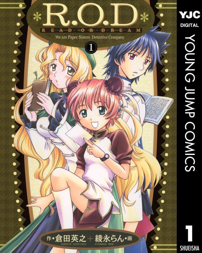 R.O.D-READ OR DREAM- 1 (ヤングジャンプコミックスDIGITAL)