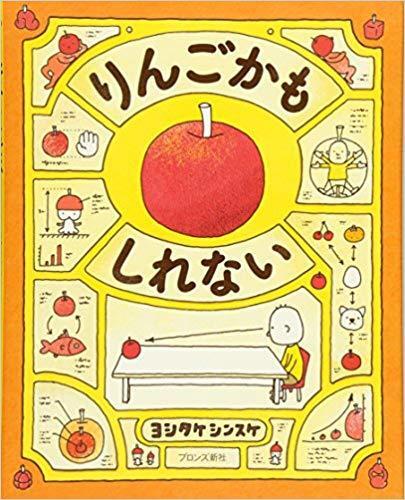 りんごかもしれない