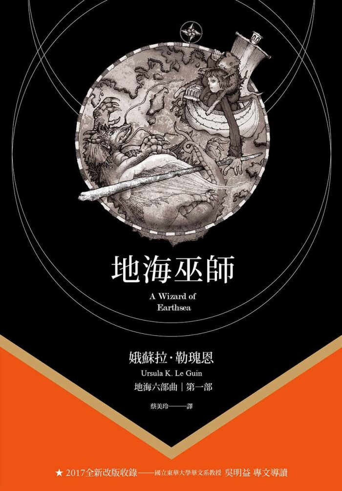 地海巫師