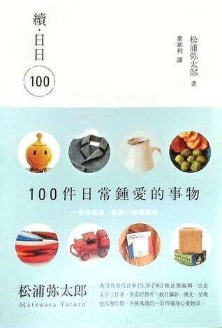 続・日常100