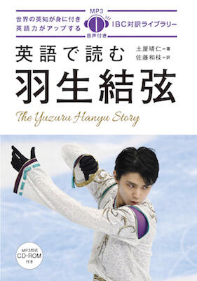 The Yuzuru Hanyu Story