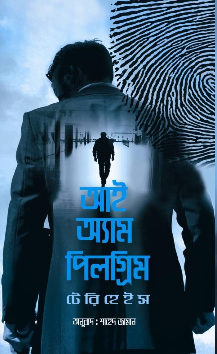 আই অ্যাম পিলগ্রিম