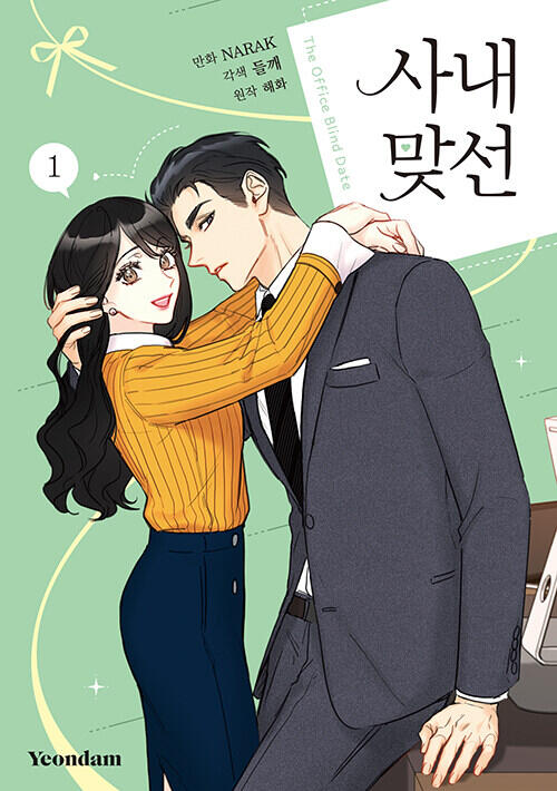 A Business Proposal [Manhwa]