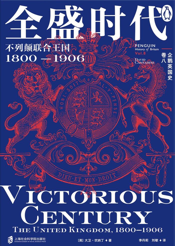 全盛时代：不列颠联合王国，1800-1906