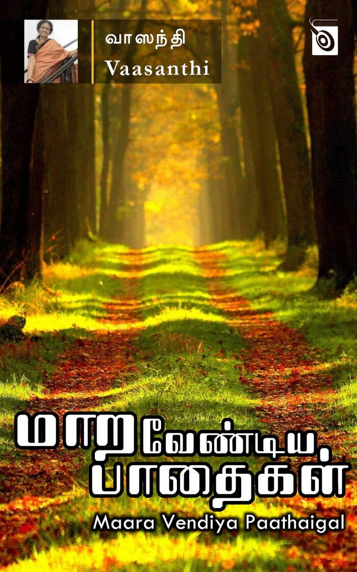 Maara Vendiya Paathaigal