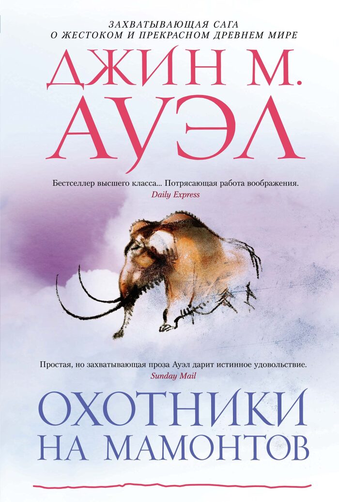 Ohotniki na mamontov