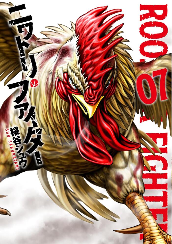 ニワトリ・ファイター 7 [Niwatori Fighter 7]